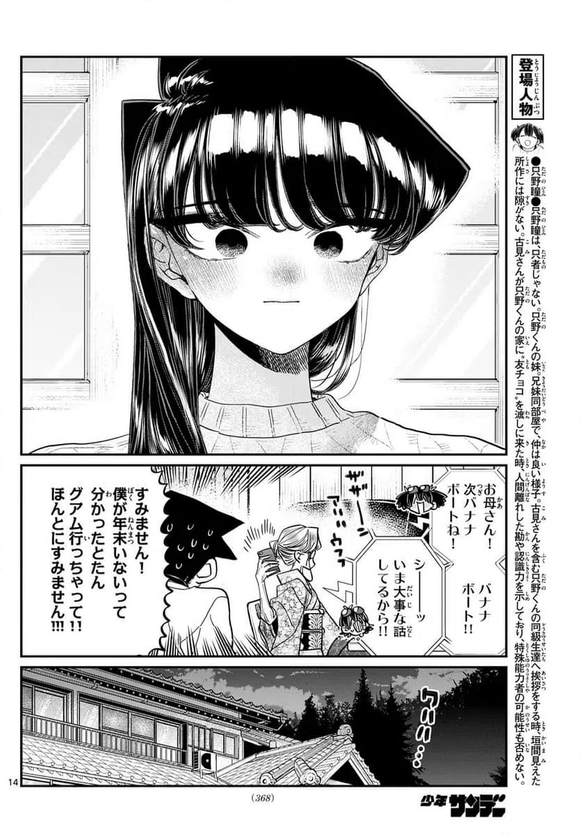 ページ 14 — 第480話
