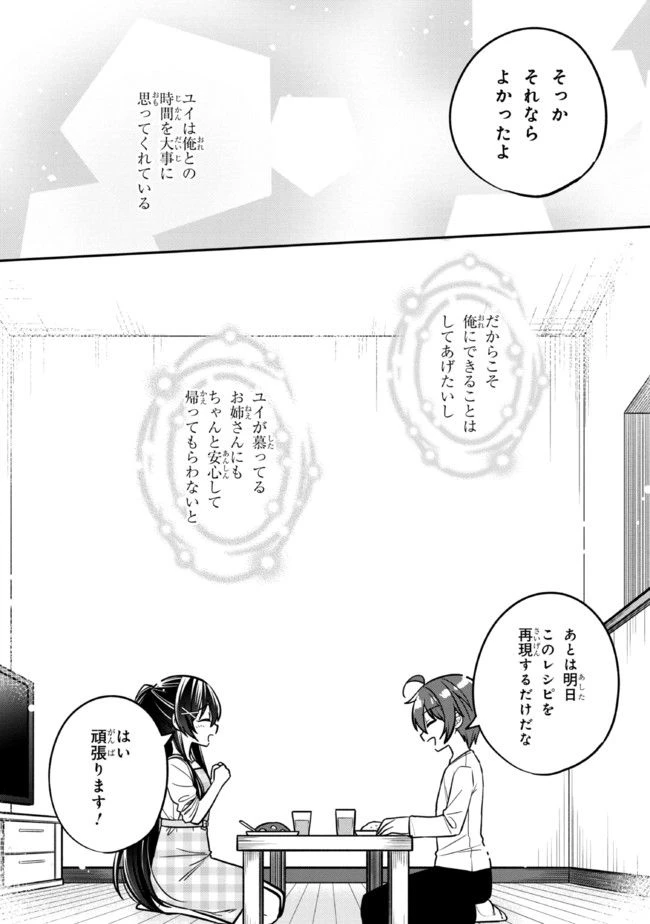 ページ 8 — 第8.2話