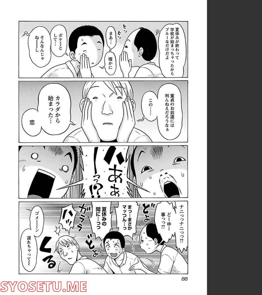 ページ 3 — 第64話
