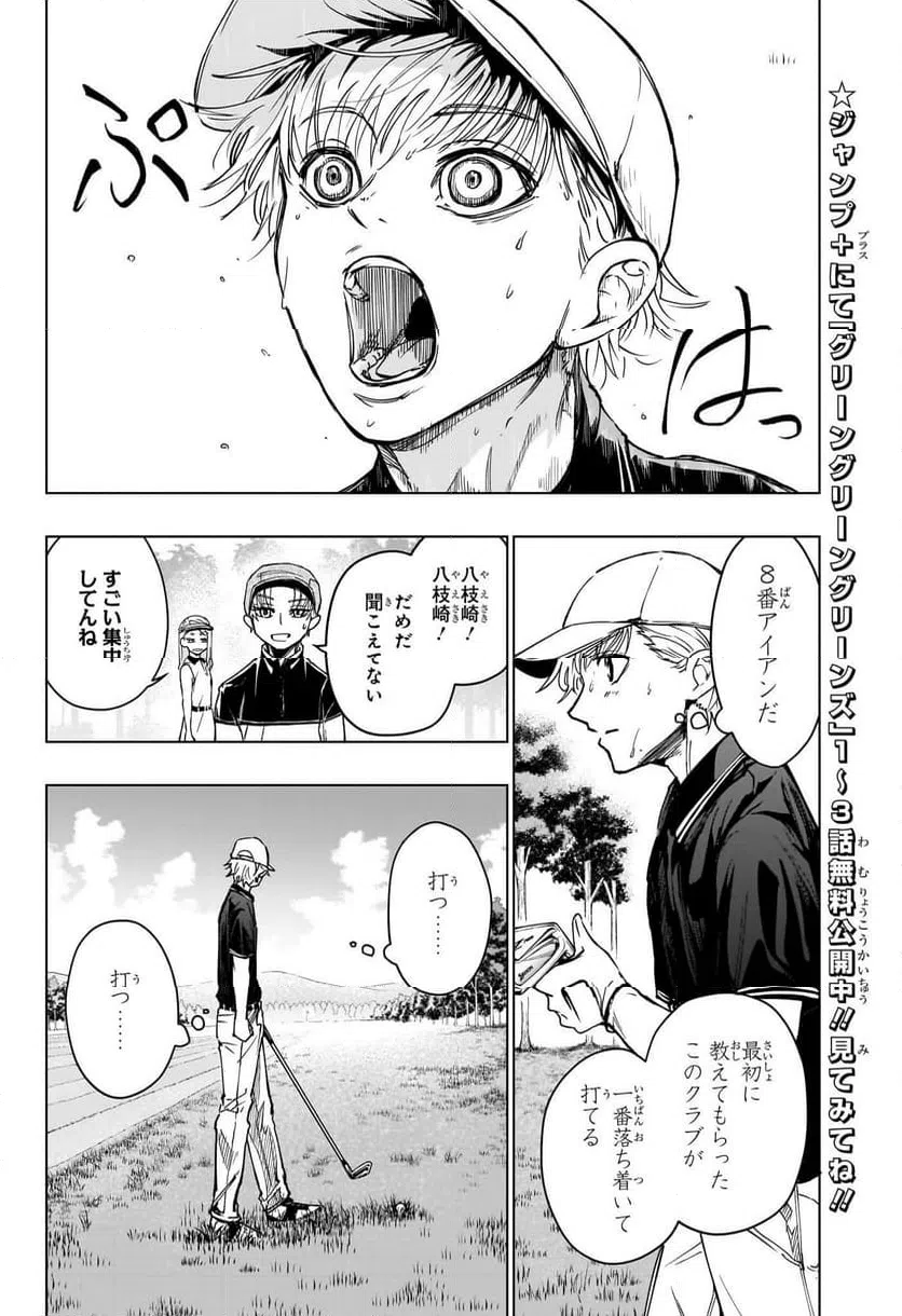 ページ 8 — 第16話