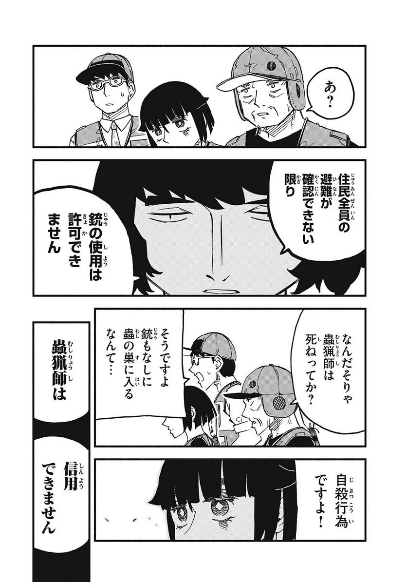 ページ 10 — 第6話