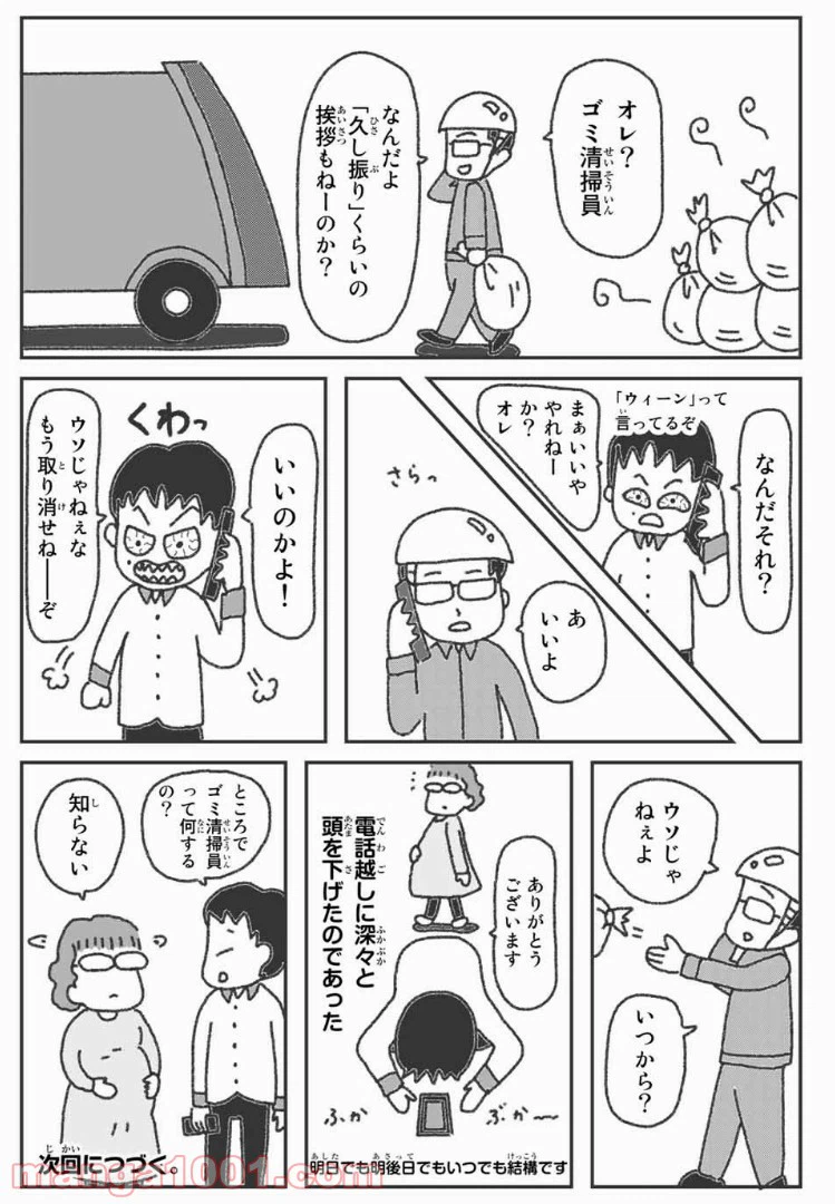 ページ 10 — 第1話