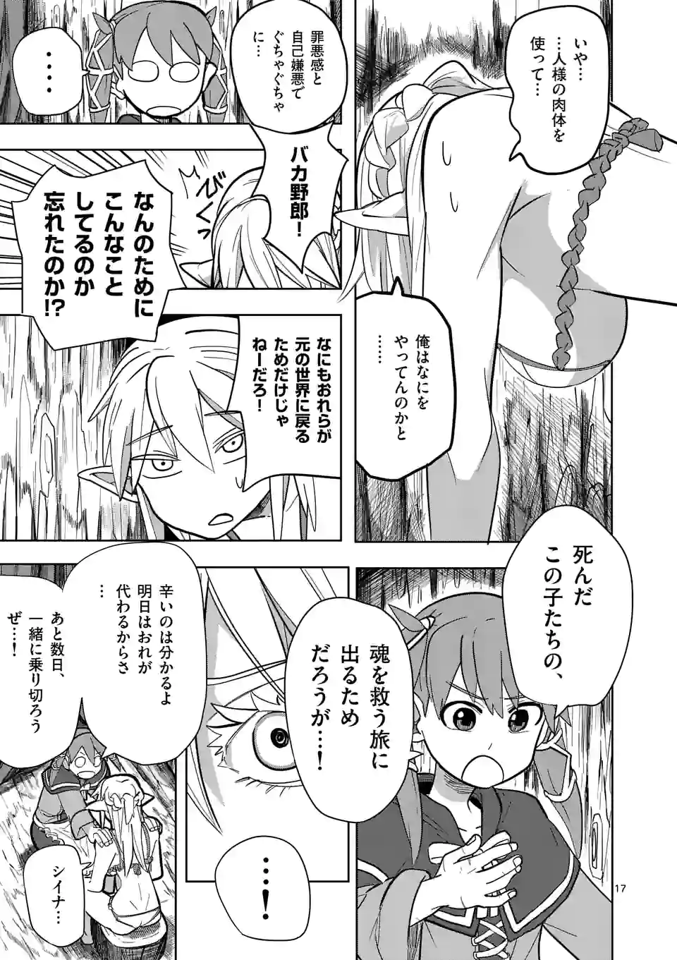 ページ 17 — 第21話