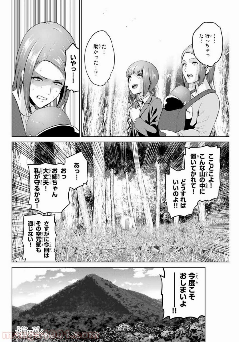 ページ 20 — 第165話