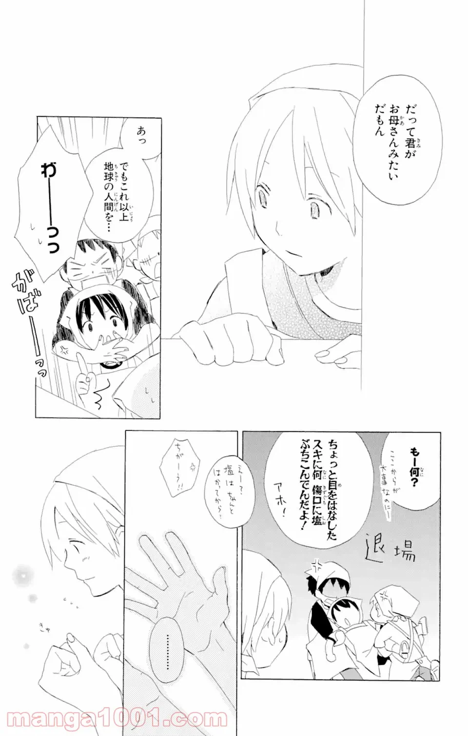 ページ 19 — 第6話