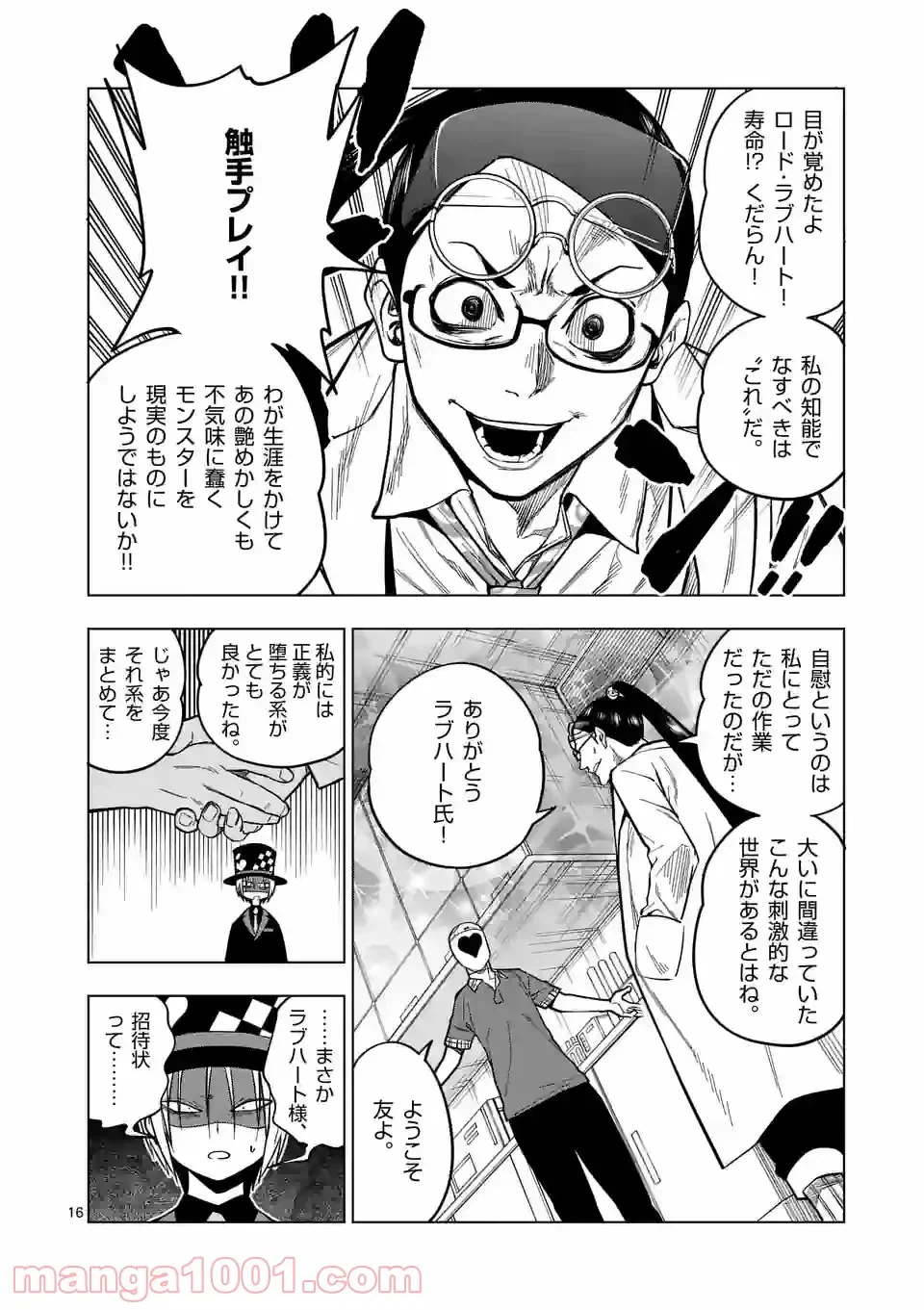 ページ 16 — 第48話
