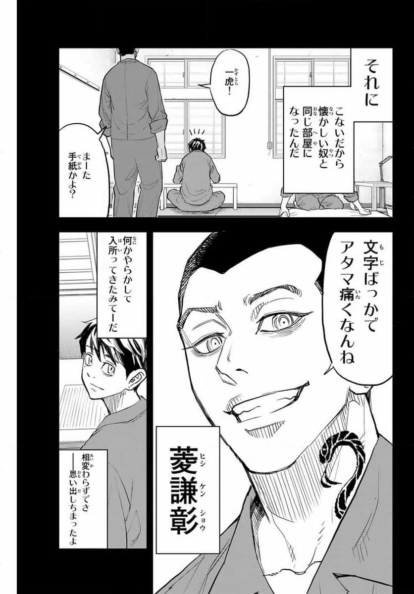ページ 7 — 第29話