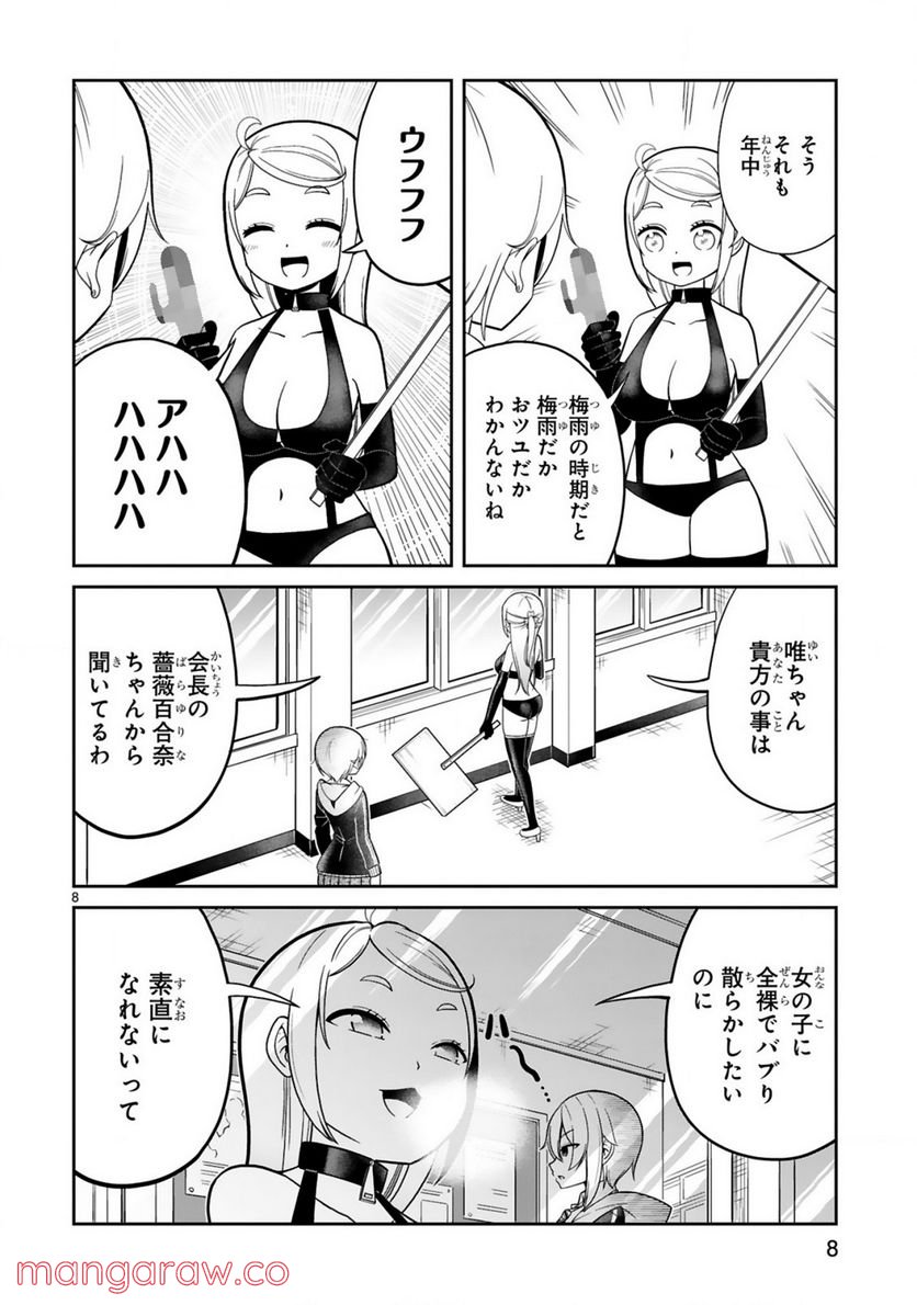 ページ 8 — 第17話