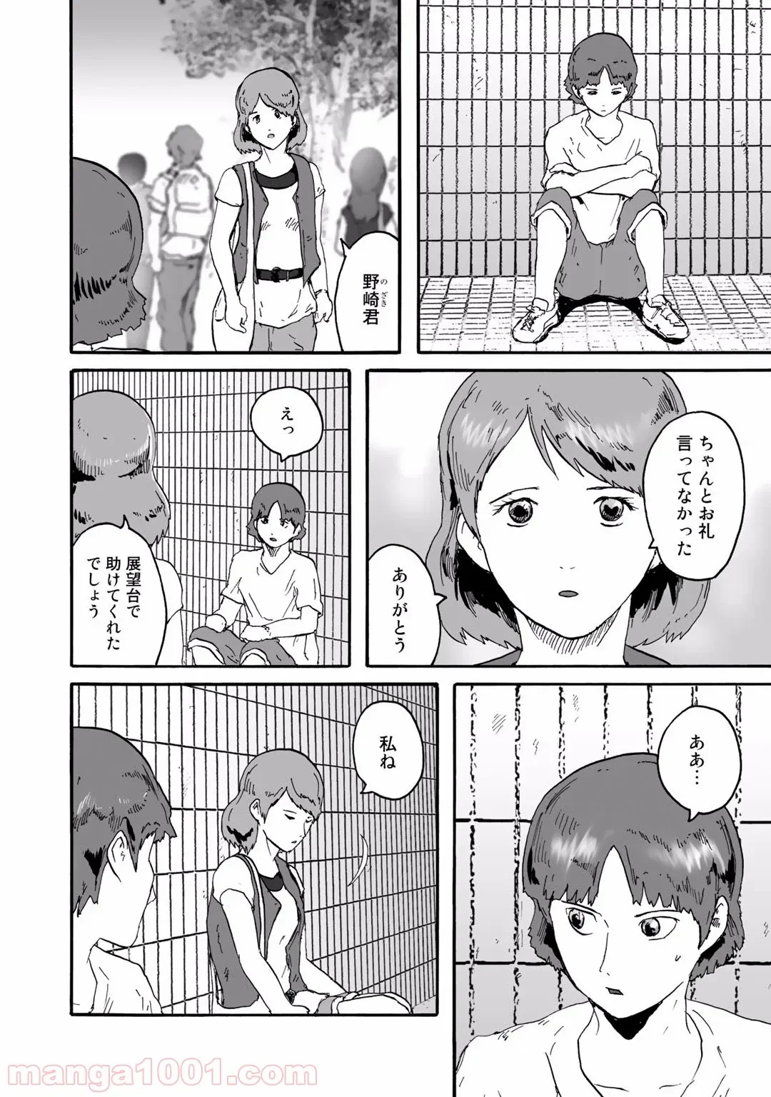 ページ 11 — 第17話
