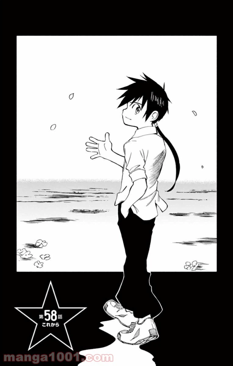 ページ 3 — 第58話