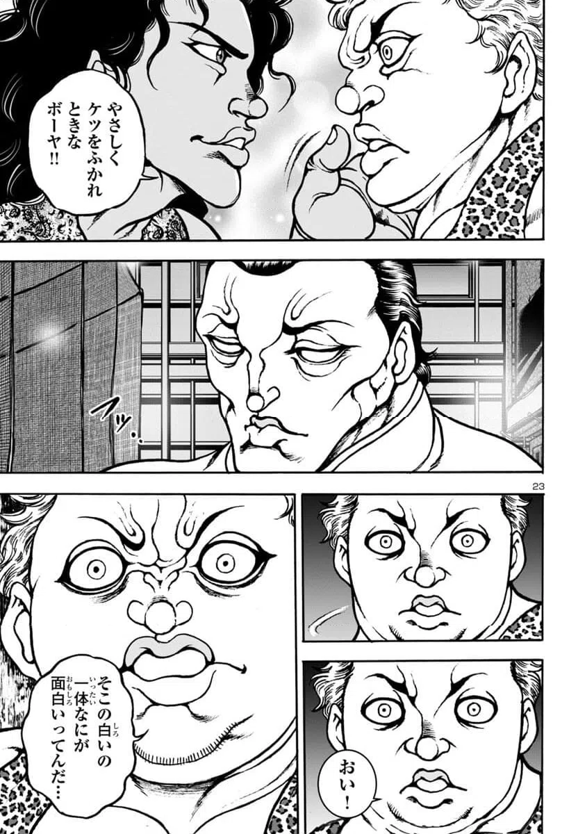 ページ 24 — 第7話