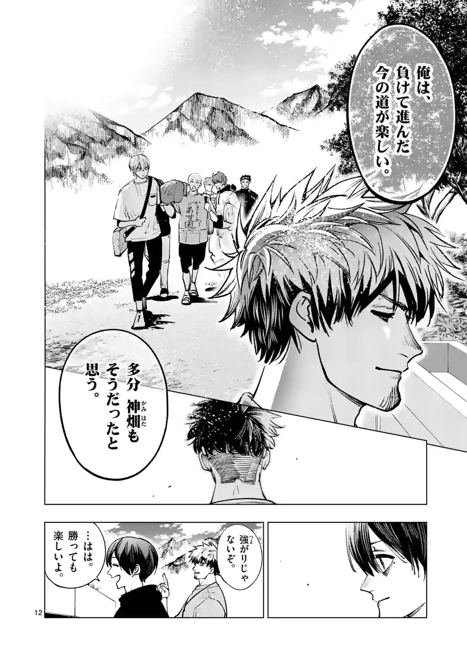 ページ 12 — 第237話