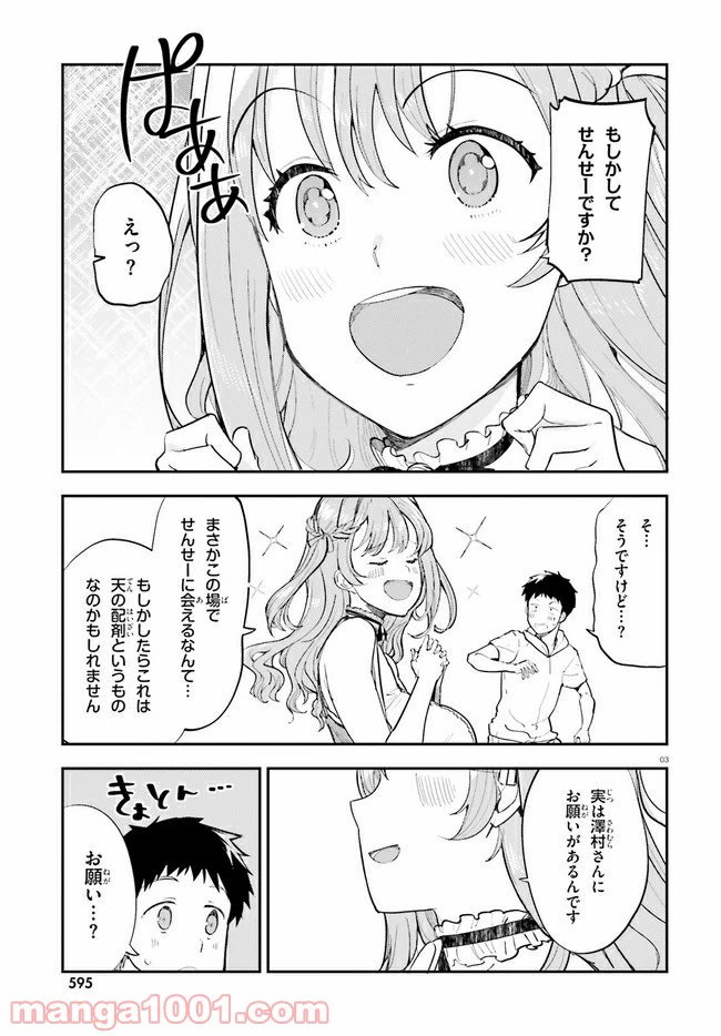 ページ 3 — 第17話