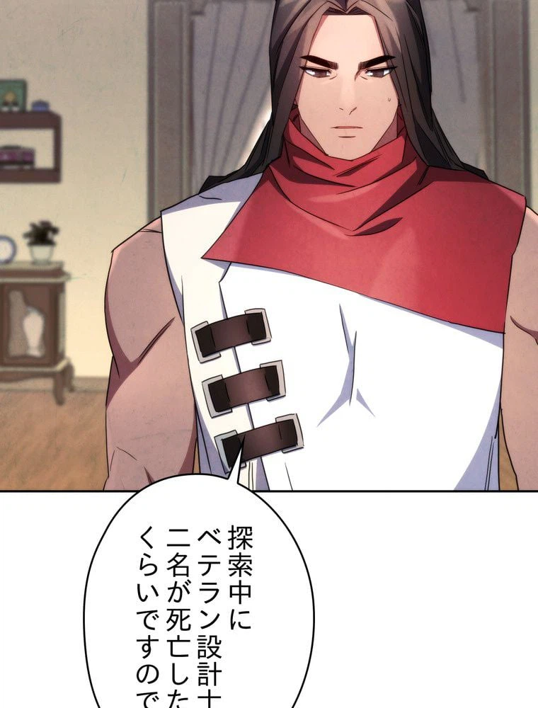 ページ 24 — 第116話