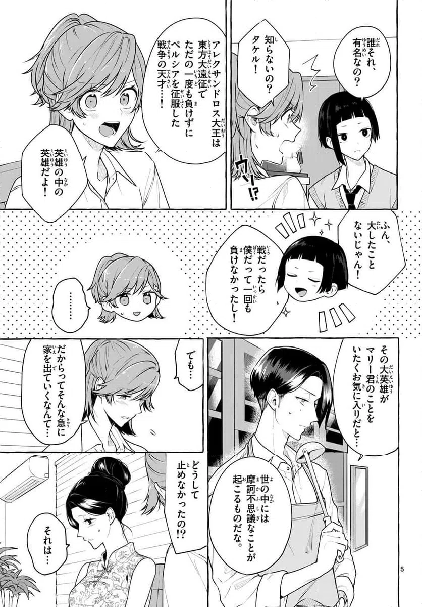 ページ 5 — 第16.2話