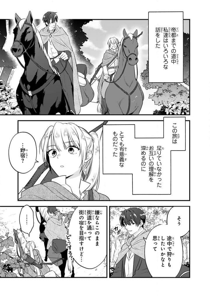 ページ 3 — 第3.2話