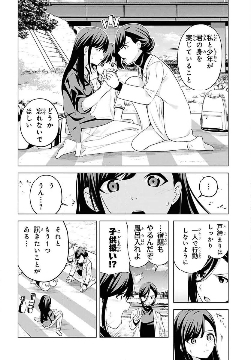 ページ 12 — 第11話