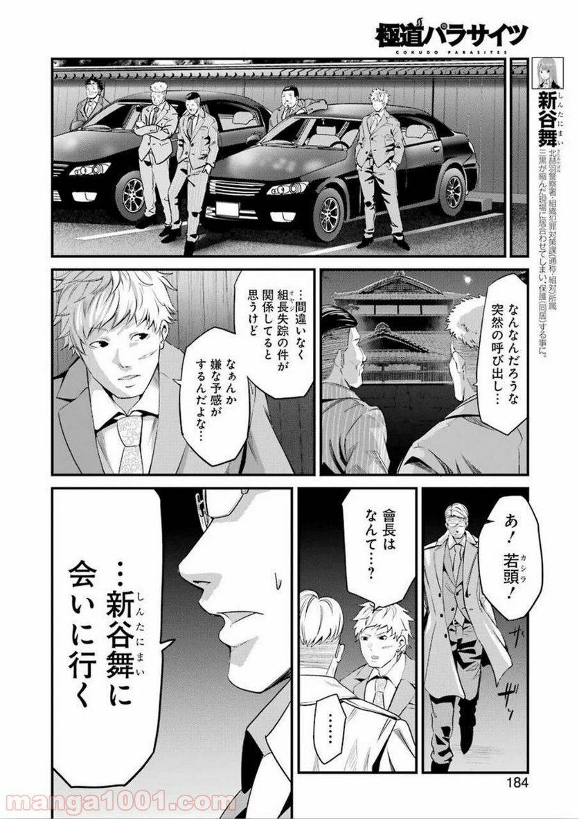 ページ 12 — 第23話