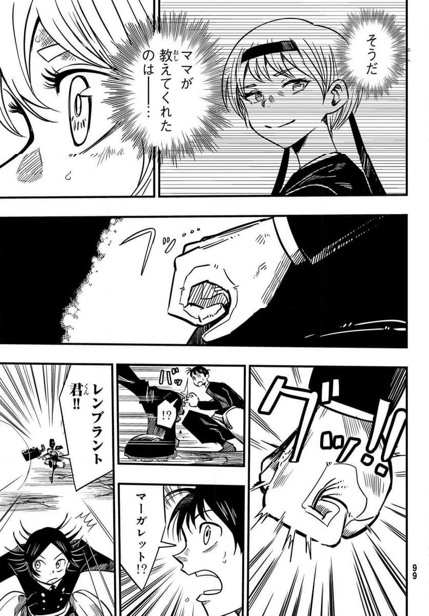 ページ 25 — 第4話