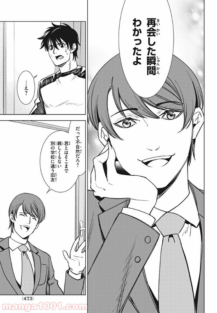 ページ 3 — 第9.1話