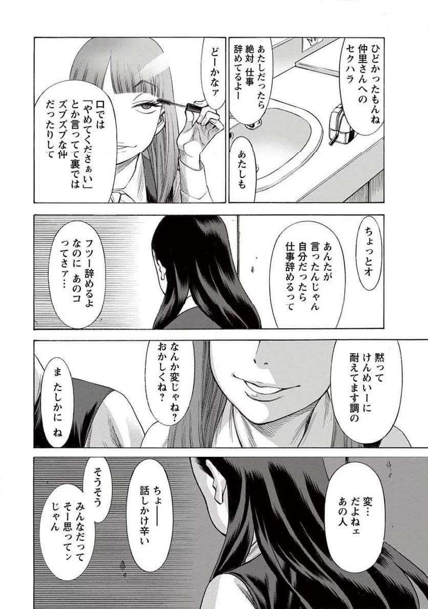 ページ 14 — 第3話