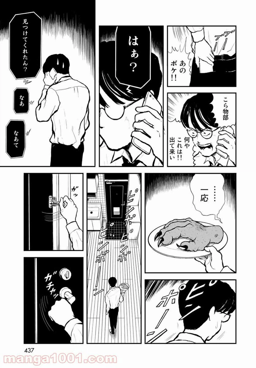 ページ 12 — 第1話
