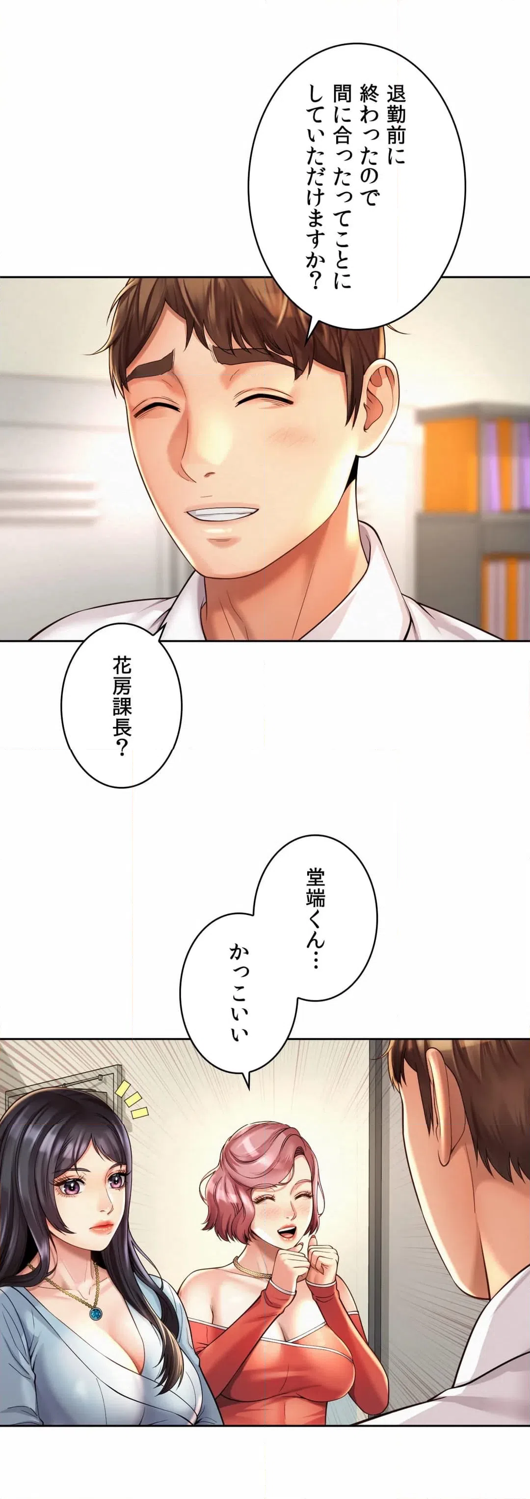 ページ 8 — 第11話