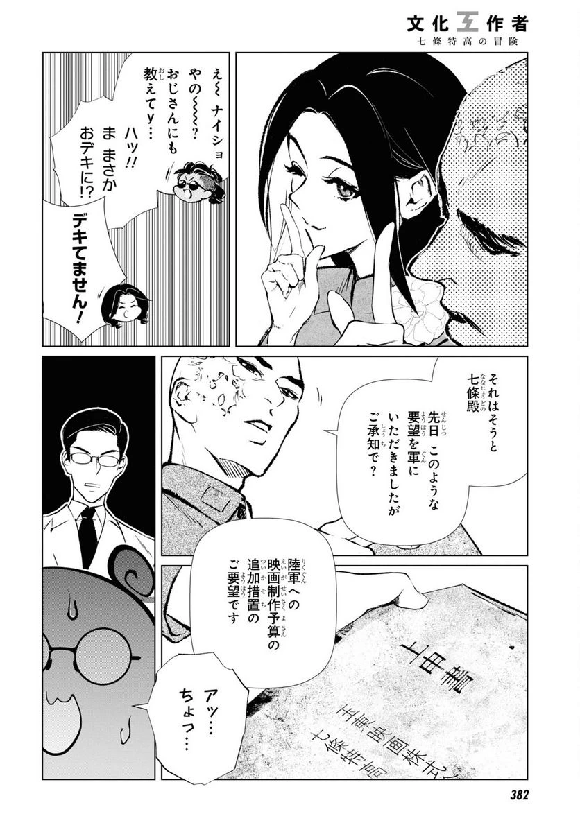 ページ 10 — 第7話