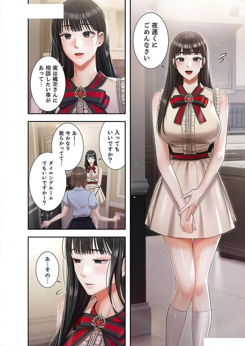 ページ 21 — 第4話