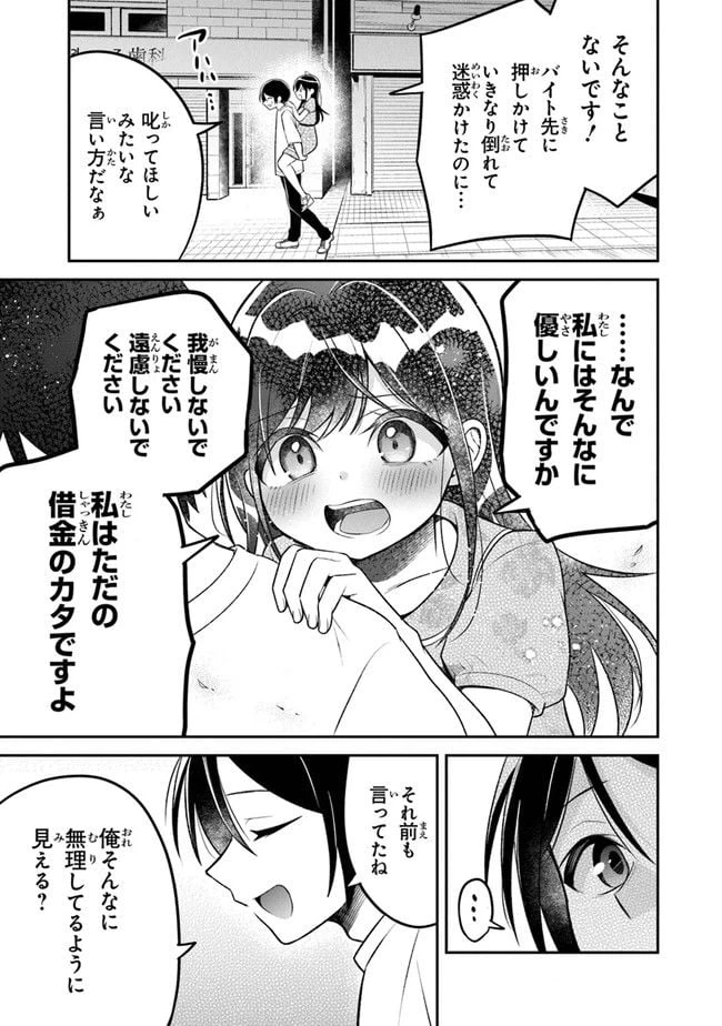 ページ 13 — 第8話