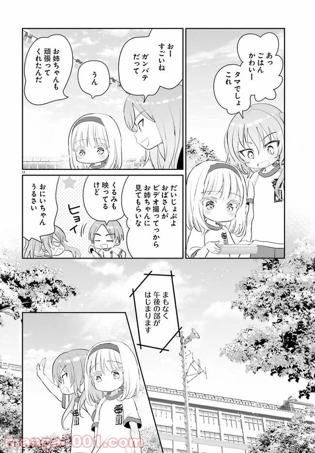 ページ 14 — 第6話