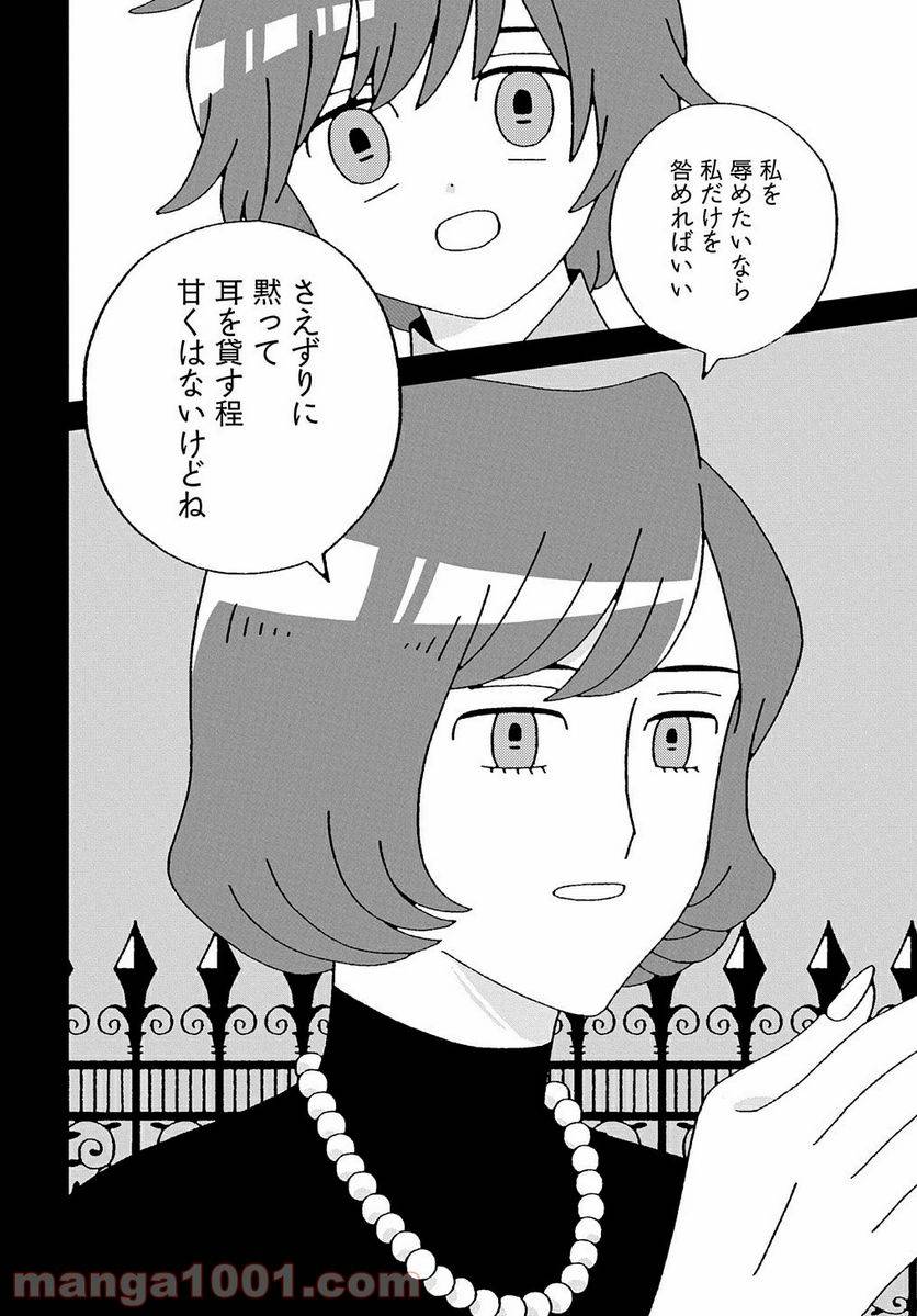 ページ 24 — 第6話