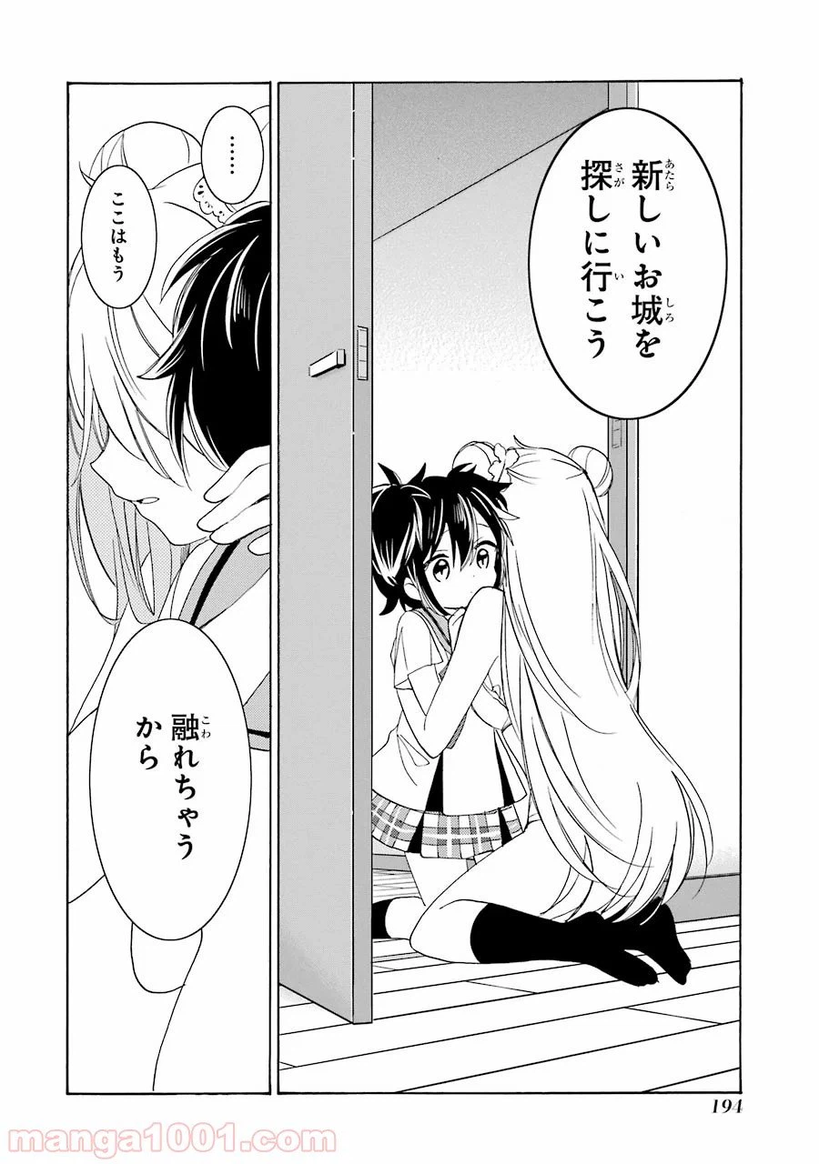 ページ 44 — 第23話