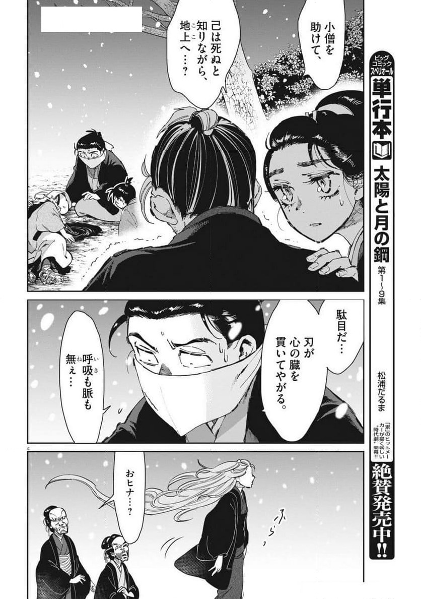 ページ 6 — 第82話