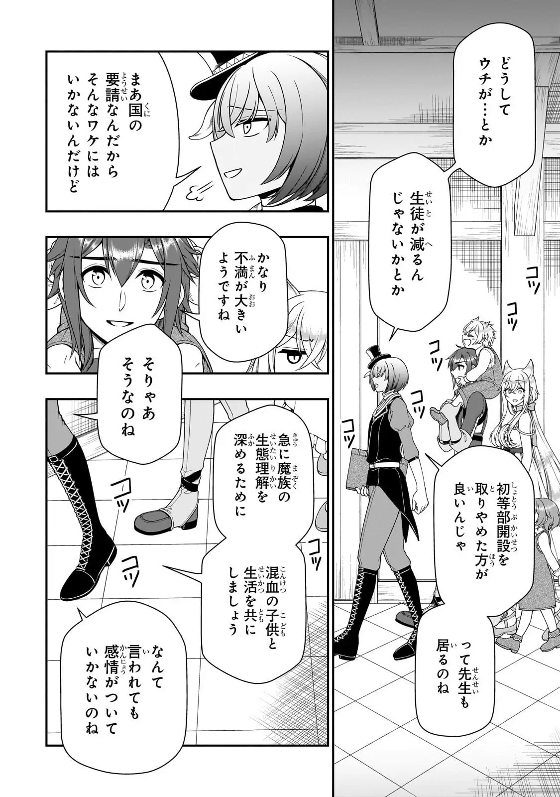 ページ 14 — 第66話