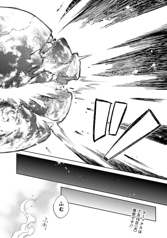 ページ 6 — 第8.3話