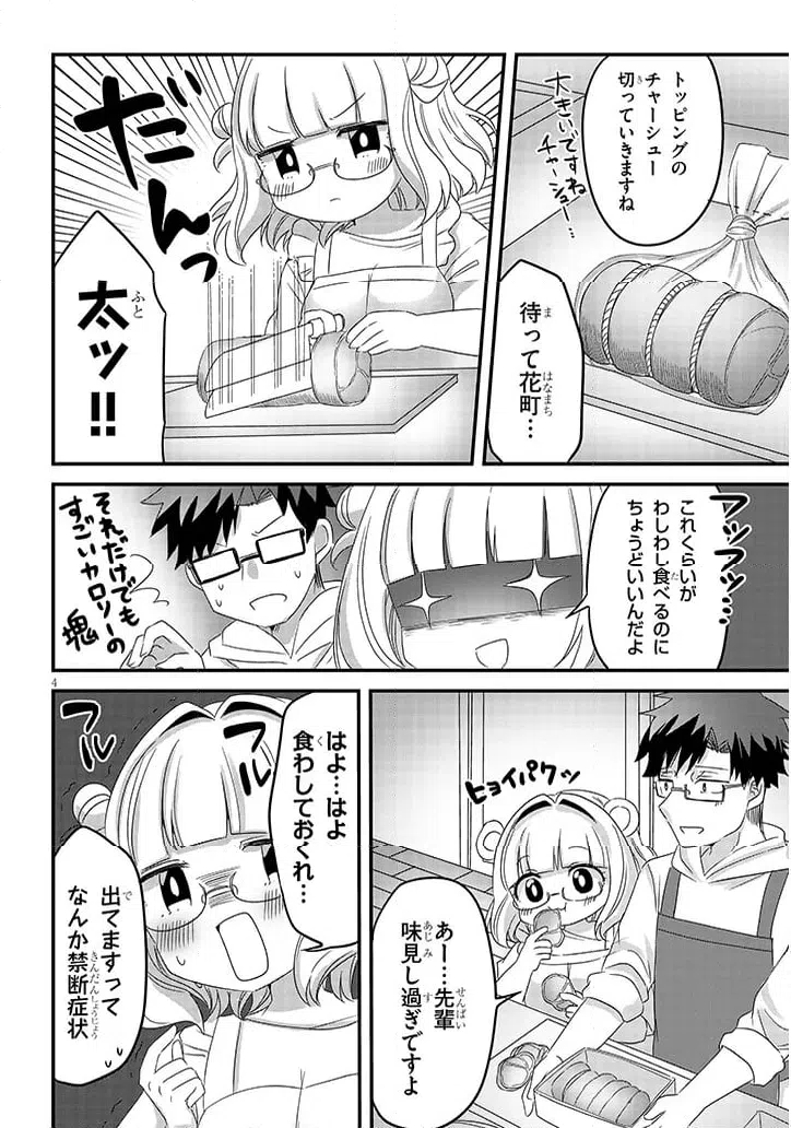 ページ 4 — 第27話