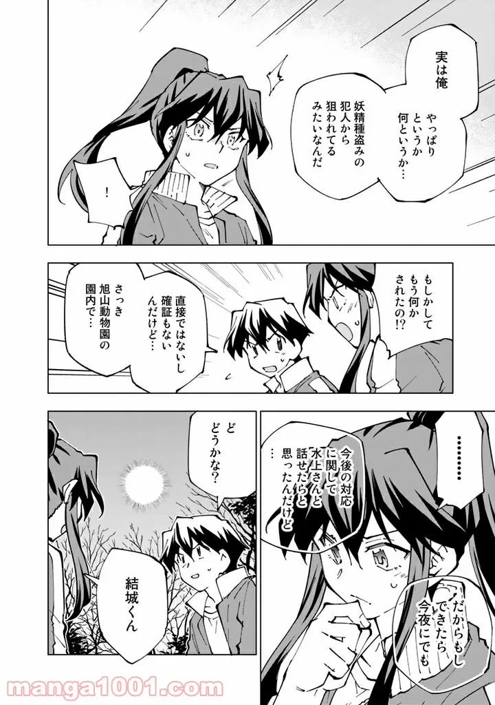 ページ 6 — 第50話