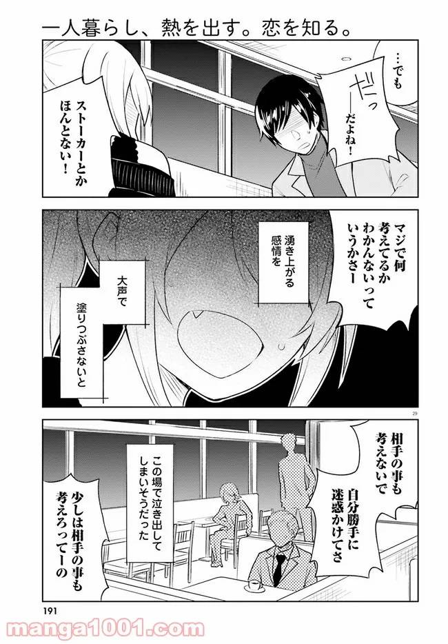 ページ 29 — 第15話