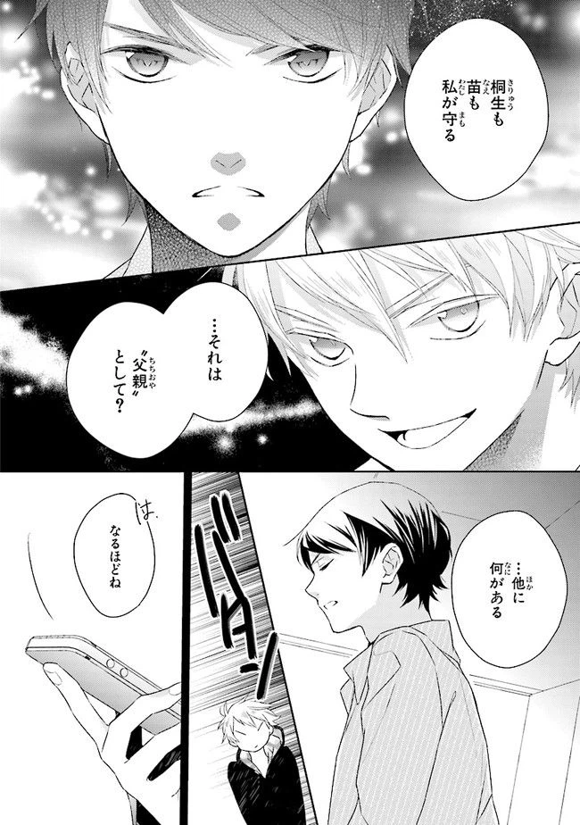 ページ 12 — 第5話