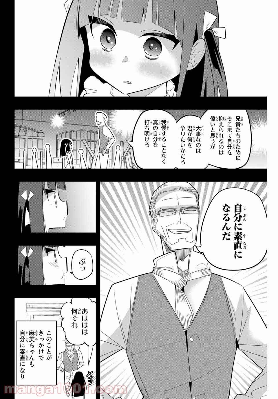ページ 8 — 第162話