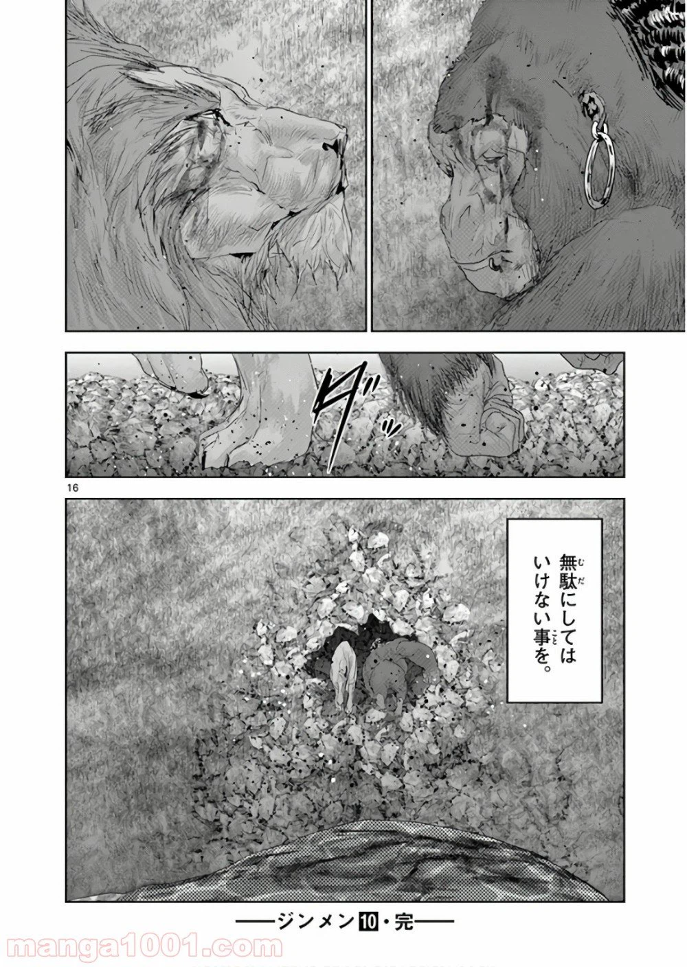 ページ 16 — 第109話