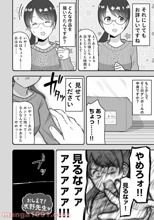 ページ 6 — 第18話