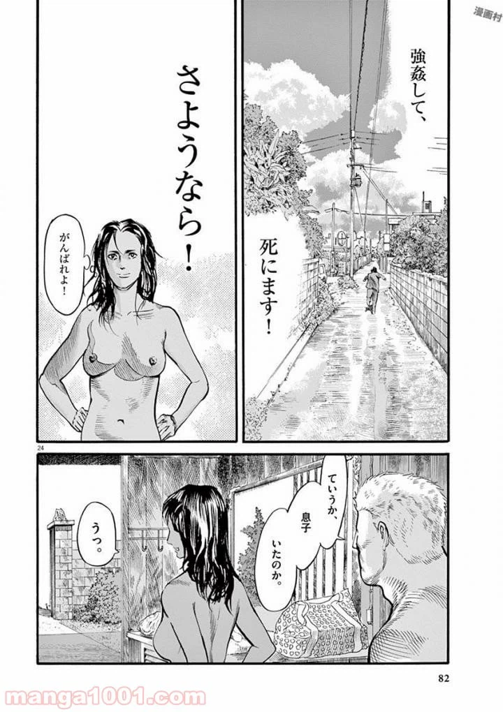 ページ 24 — 第18話