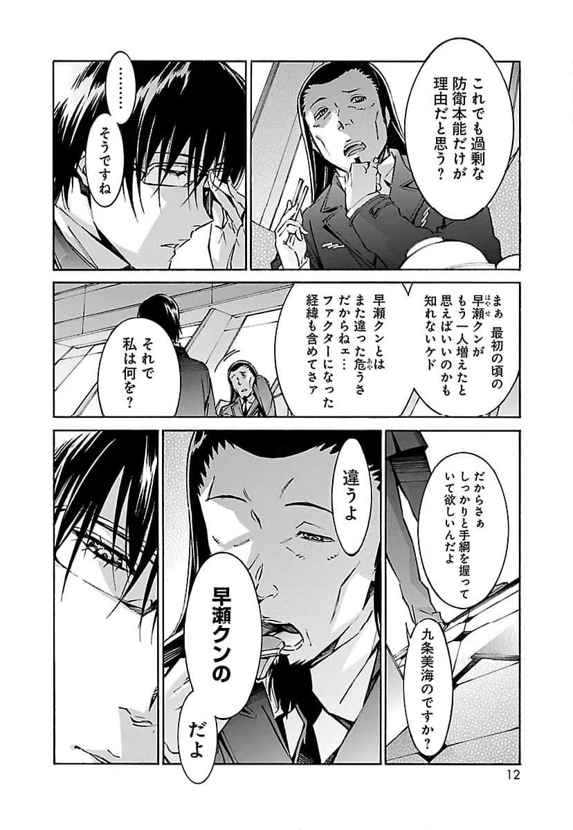 ページ 4 — 第51話