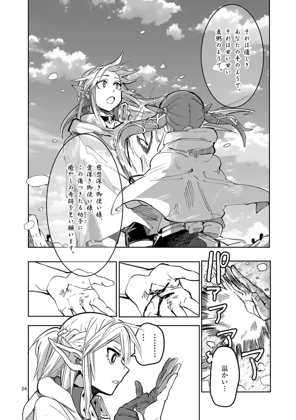 ページ 24 — 第27話