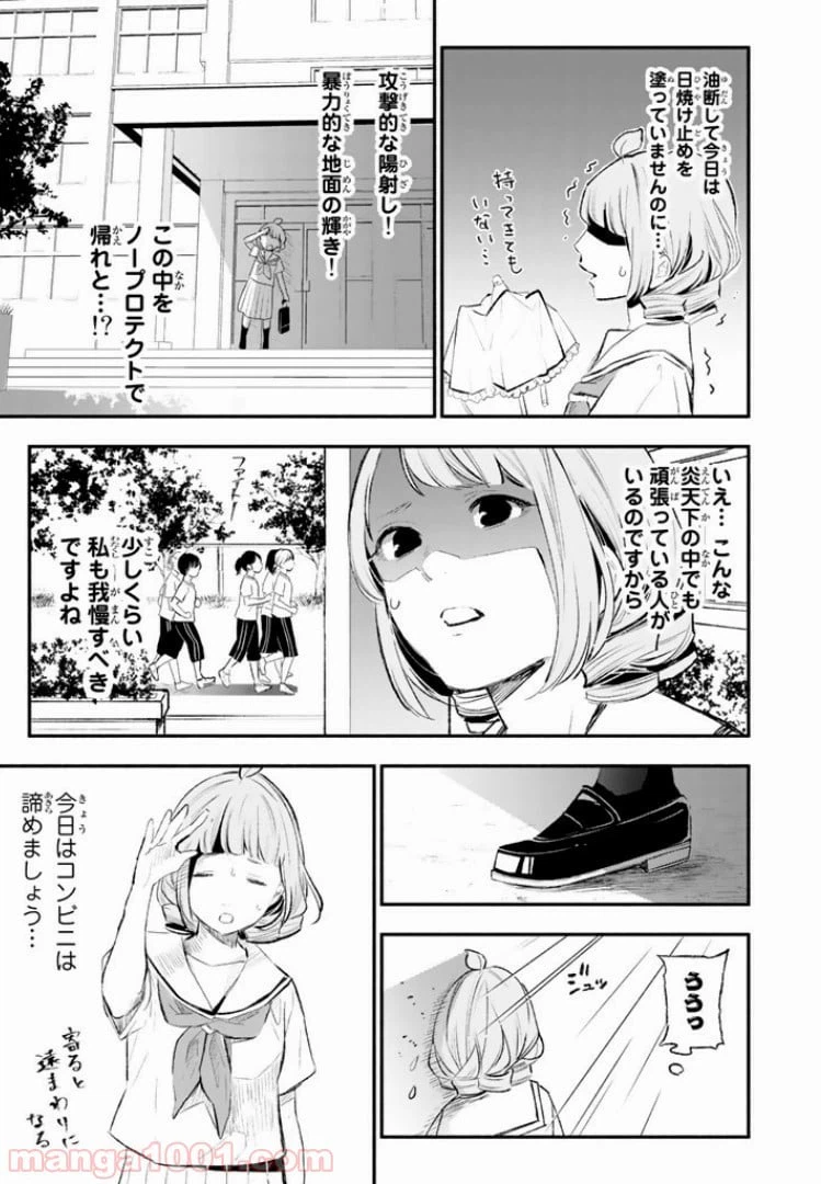 ページ 5 — 第23話