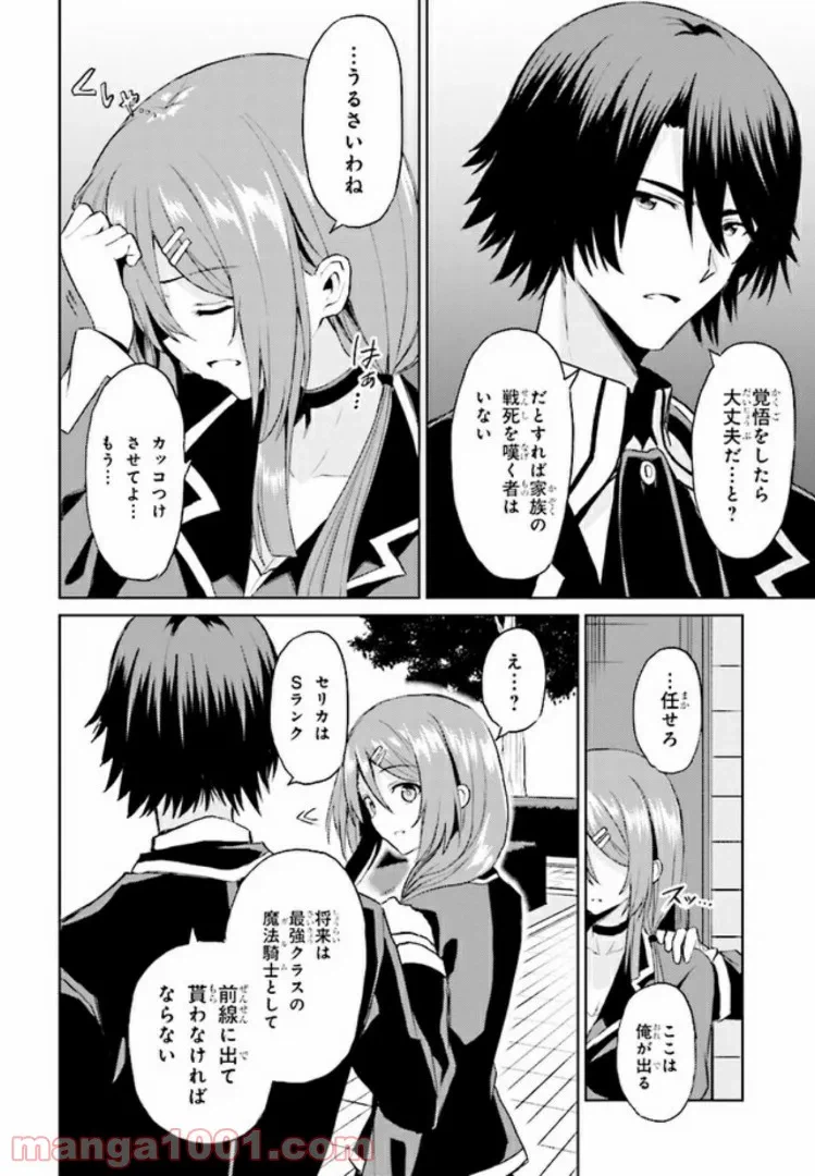 ページ 10 — 第6話