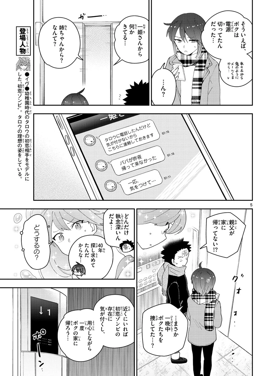 ページ 5 — 第151話