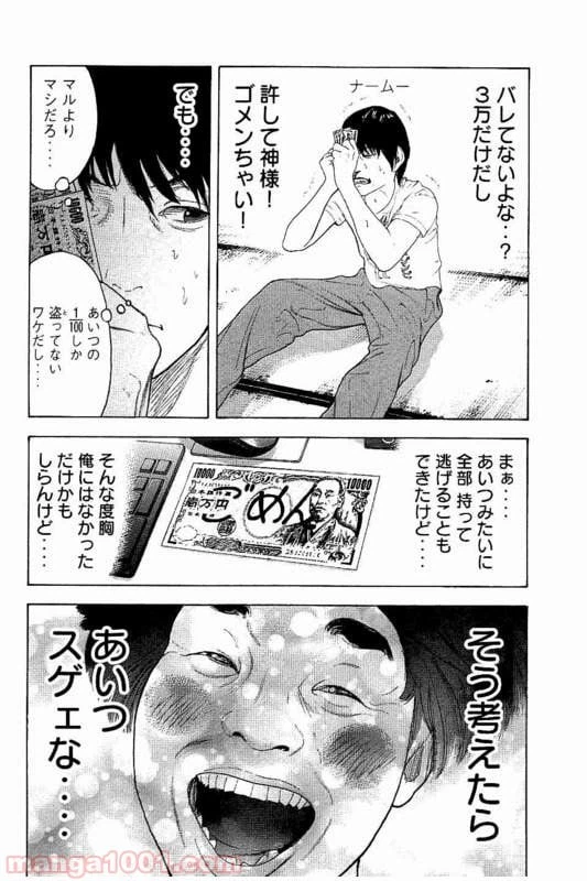 ページ 8 — 第25話